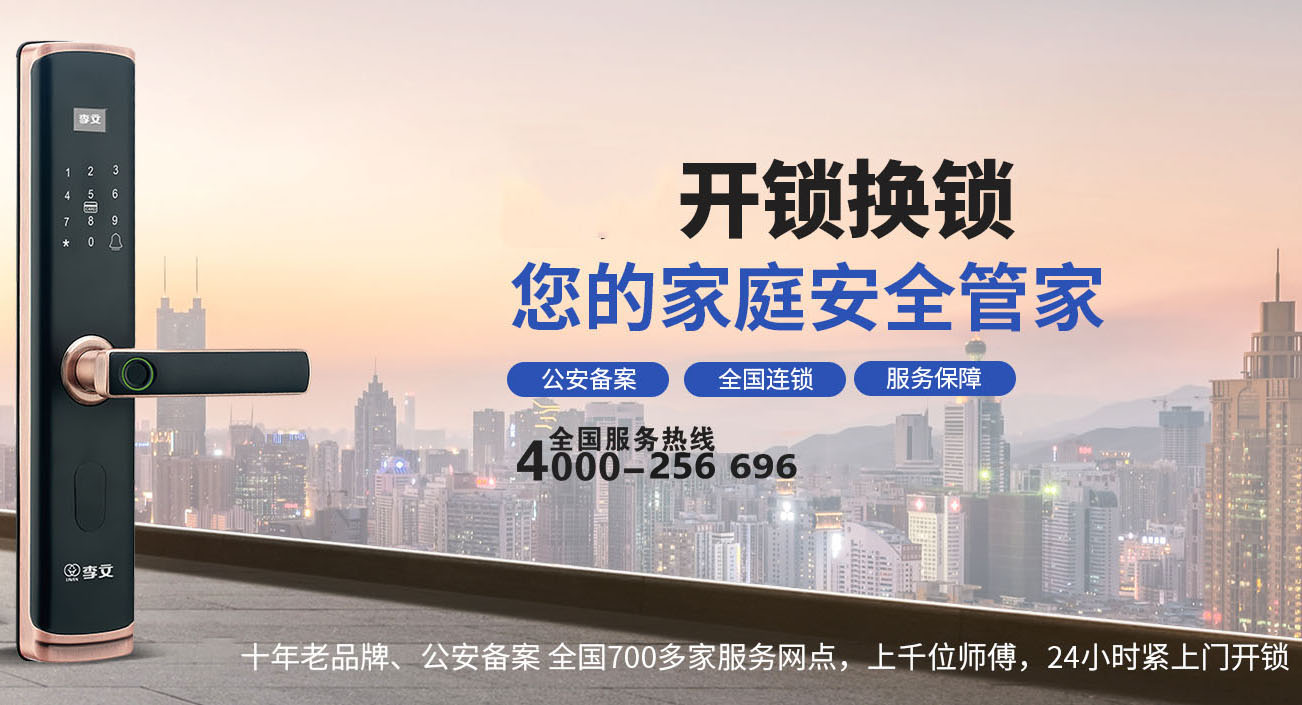 云梦开锁换锁